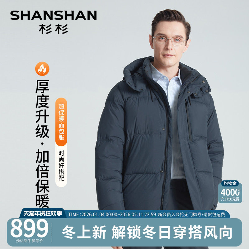 杉杉羽绒服男士商务爸爸防寒冬季2025新款加厚外套男款连帽面包服