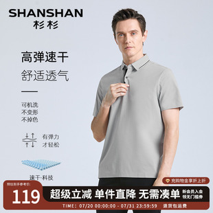 薄款 T恤男夏季 机洗不变形 高弹力速干polo衫 SHANSHAN杉杉短袖
