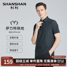 SHANSHAN杉杉男装男士polo衫t恤男款短袖2025新款高端夏季冰丝