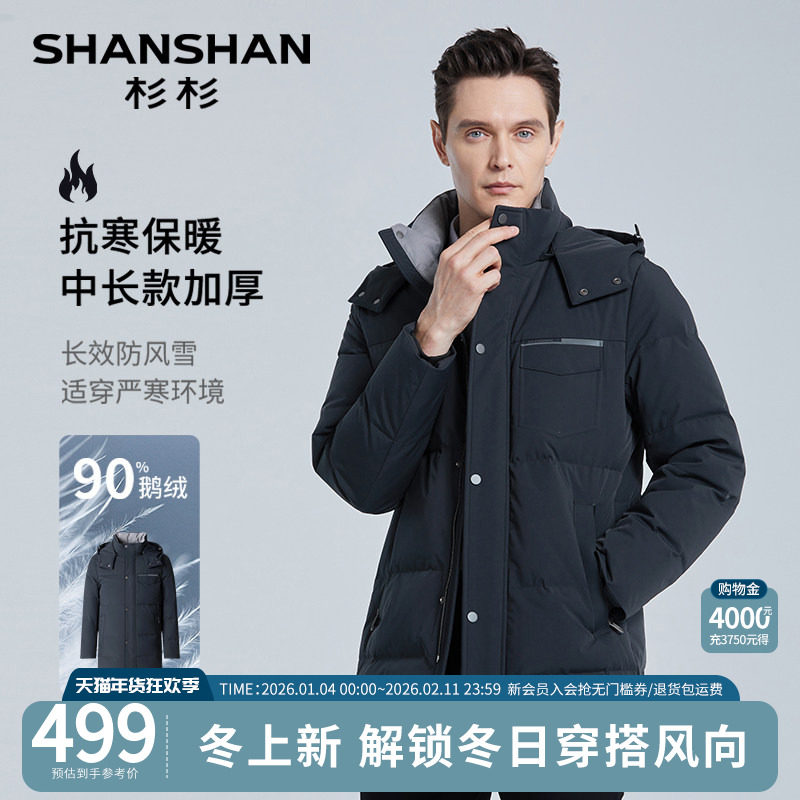 杉杉中长款加厚鹅绒服羽绒服男款冬季2025新款休闲外套男士防寒服