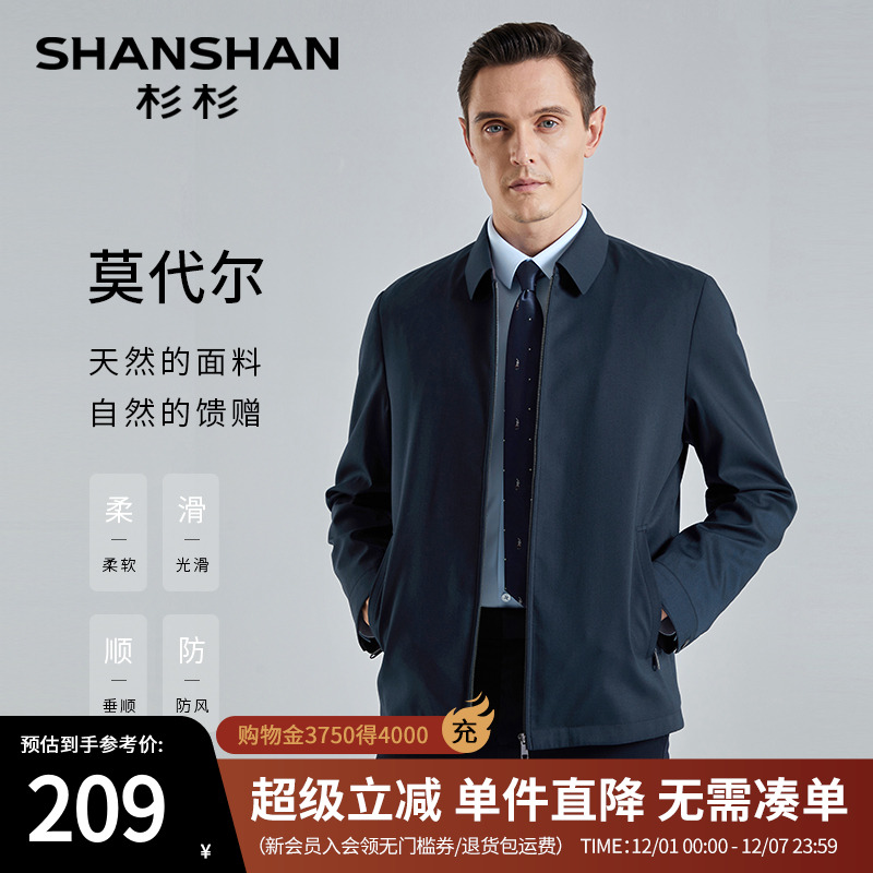 【杉杉官方】莫代尔棉夹克外套男