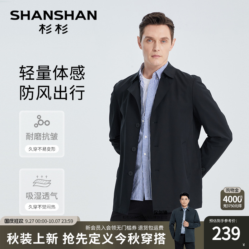 【杉杉官方】抗皱耐磨风衣外套男