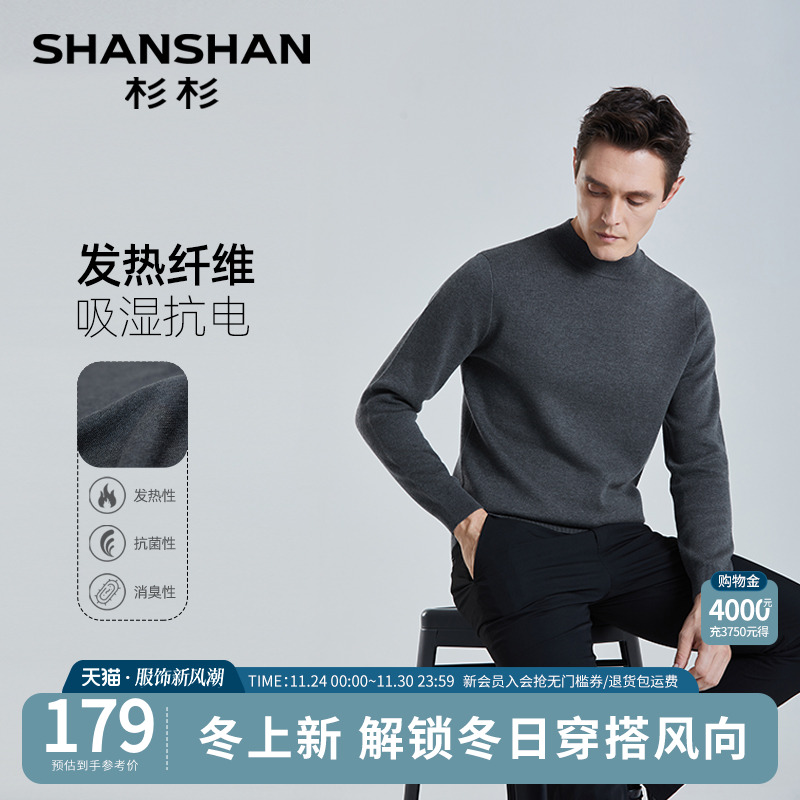 杉杉男士毛衣男款2025秋冬季新款半高领针织衫打底衫长袖内搭加厚