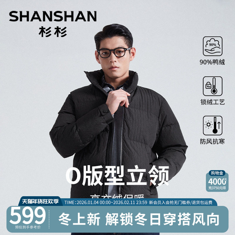 杉杉羽绒服男士商务立领夹克冬季新款鸭绒短款加厚外套休闲防寒服,男装,羽绒服,淘宝优惠券,粉丝福利购,淘宝优惠卷