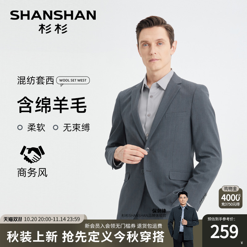杉杉男士职业西服套装2025秋季新款高级感商务正装结婚面试西装男