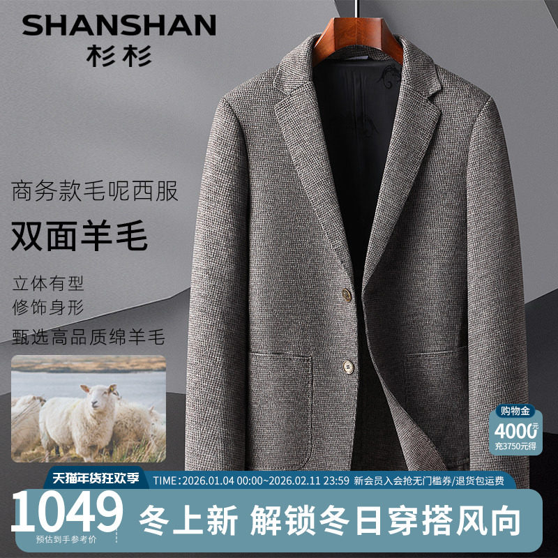 杉杉双面羊毛呢子西服大码男士2025秋冬新款加厚保暖单件上衣外套