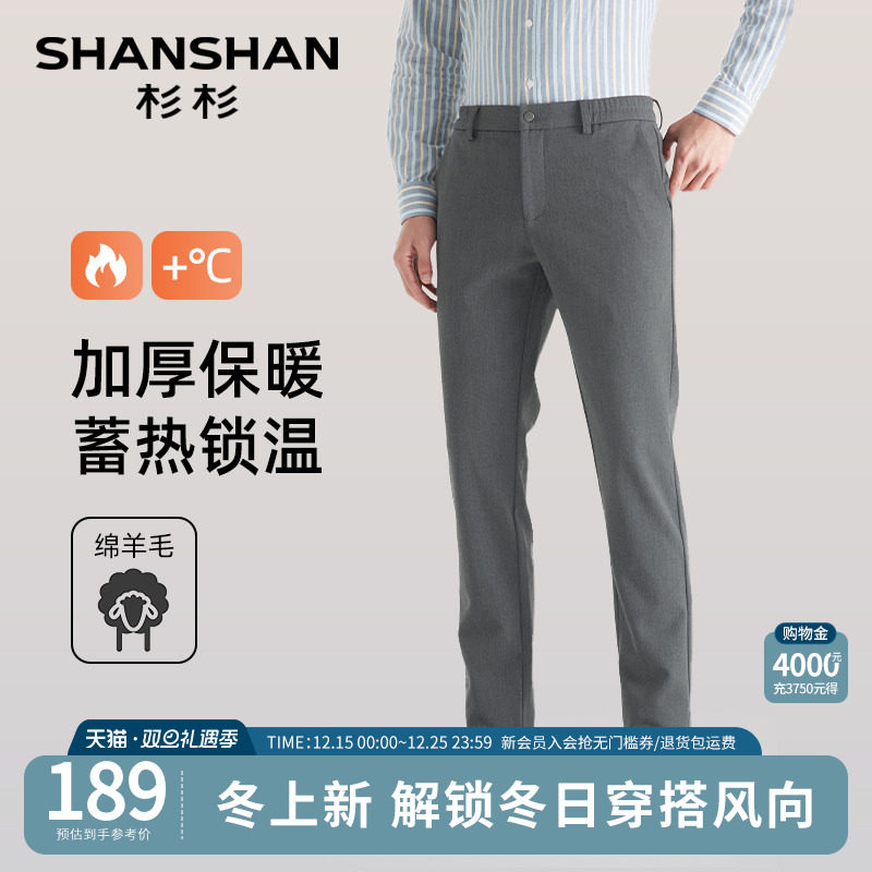 SHANSHAN杉杉男裤秋冬款2025新款加厚裤子男款羊毛休闲裤