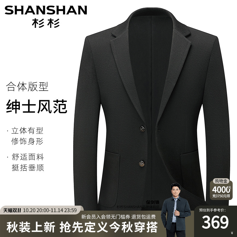 杉杉秋冬新款高端修身单西外套