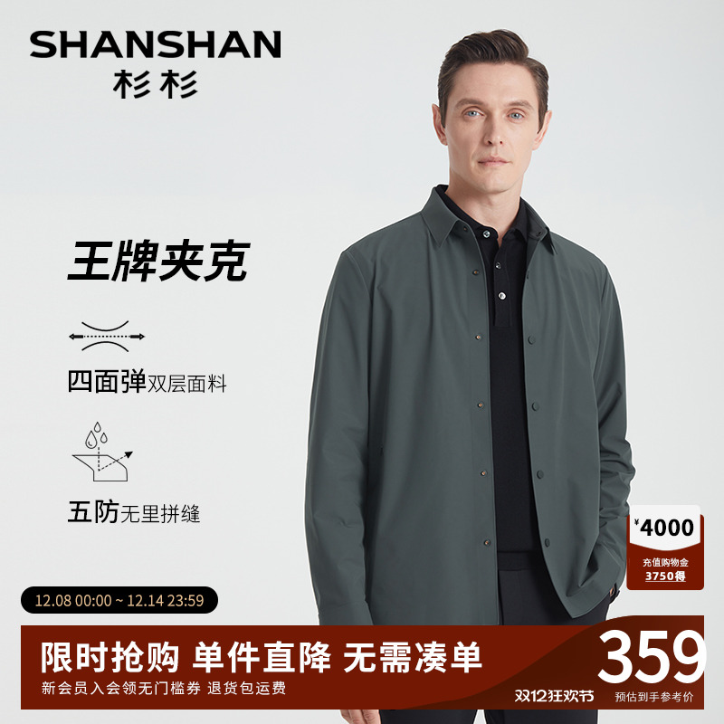 杉杉四面弹双层面料五防王牌夹克