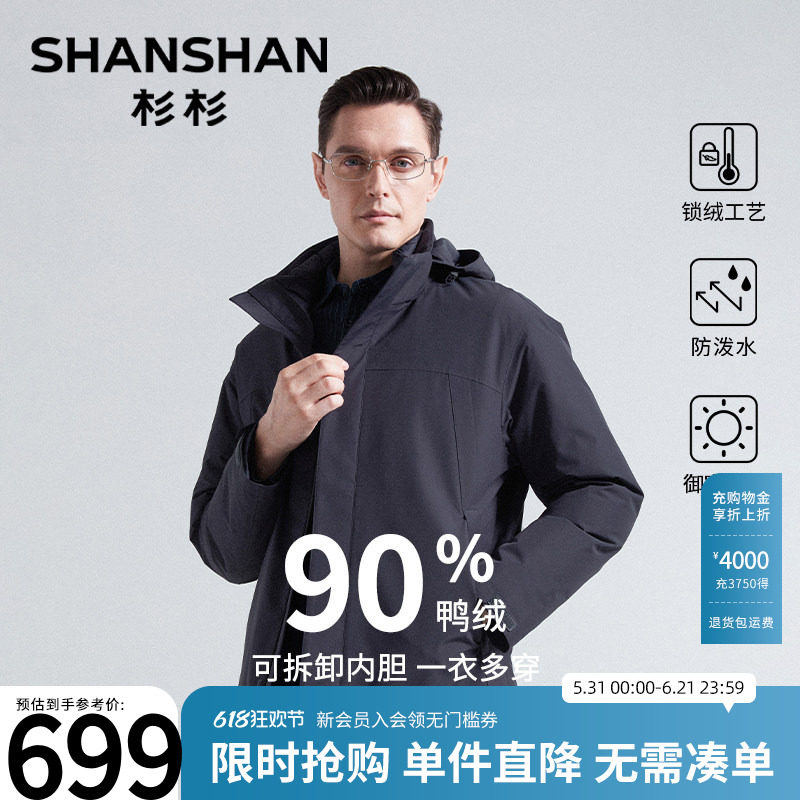 【五防】杉杉男士羽绒服2025冬季新款可拆卸内胆商务夹克保暖外套