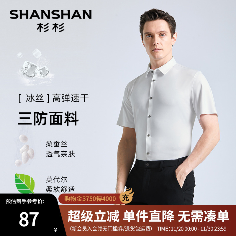 【杉杉官方】冰丝速干蚕丝衬衫