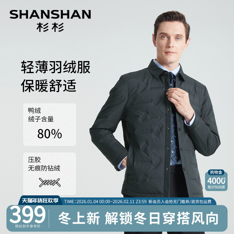 SHANSHAN杉杉轻薄羽绒服男士2025冬季新款外套男款商务翻领爸爸装