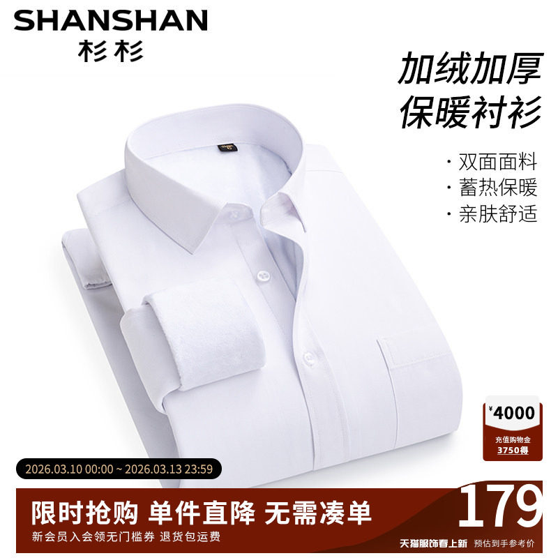 【保暖加绒】杉杉2025秋冬新款衬衫男士商务衬衣休闲加厚内搭上衣