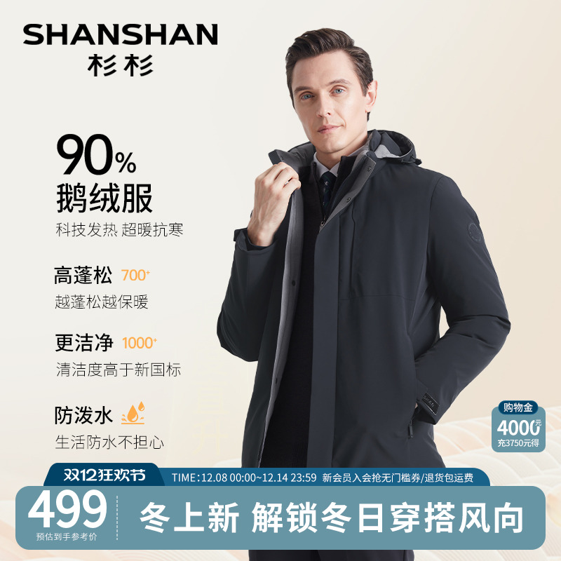 杉杉冬季火山岩蓄热可拆帽鹅绒服