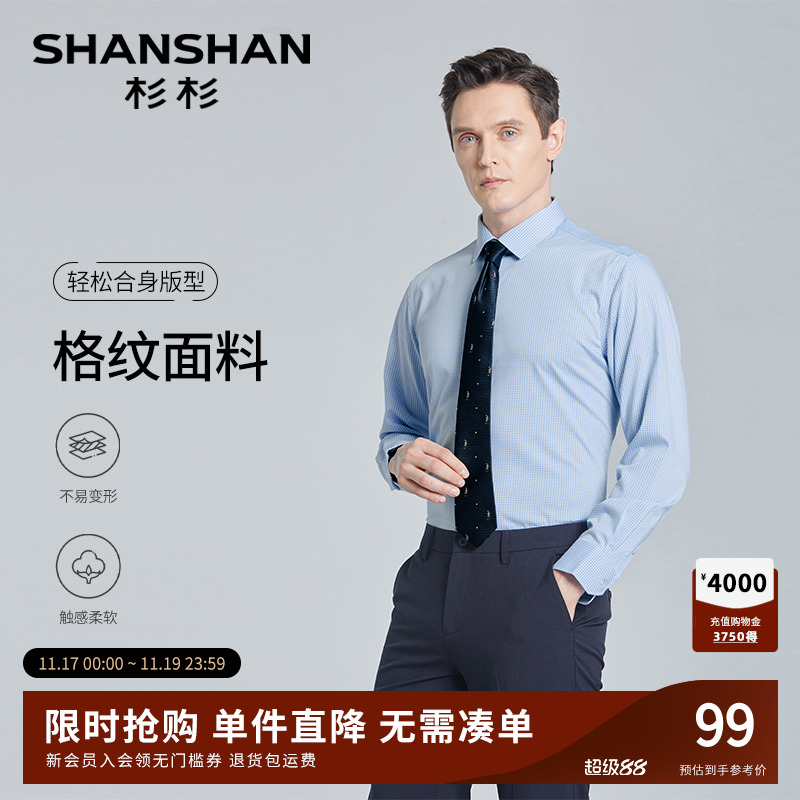 【杉杉官方】免烫可机洗格纹衬衫