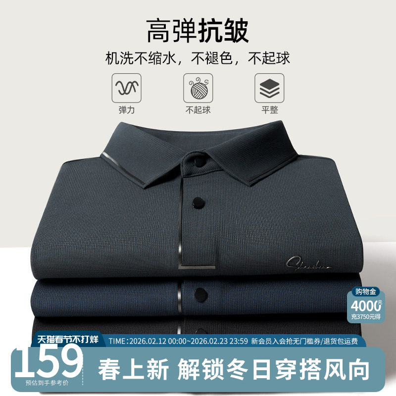 SHANSHAN杉杉长袖Polo衫男款2025秋季新款T恤男翻领上衣男Polo衫