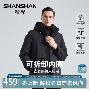 杉杉羽绒服男士2025冬季新款三合一连帽可拆内胆鸭绒加厚商务外套