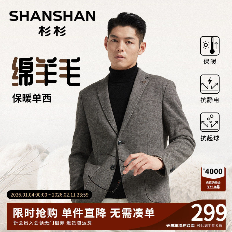 SHANSHAN杉杉品牌羊毛西装外套男单西礼服男2025秋季新款休闲西服