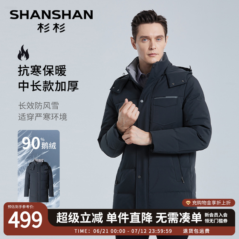杉杉中长款羽绒服男士冬季2025新款外套男款鹅绒服商务休闲爸爸装