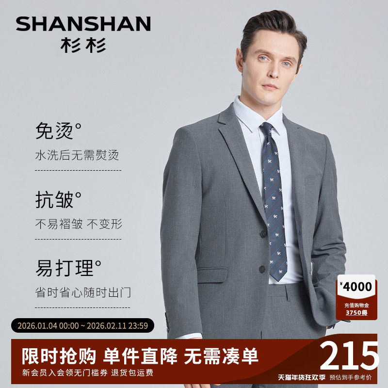 SHANSHAN杉杉官方男士休闲西服套装2025秋季新款弹力抗皱