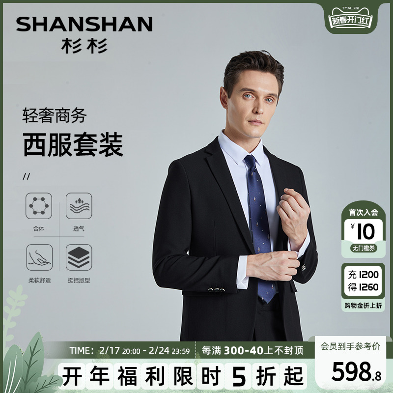 【轻奢简约】SHANSHAN杉杉男士春季西服套装中年男士商务休闲套西