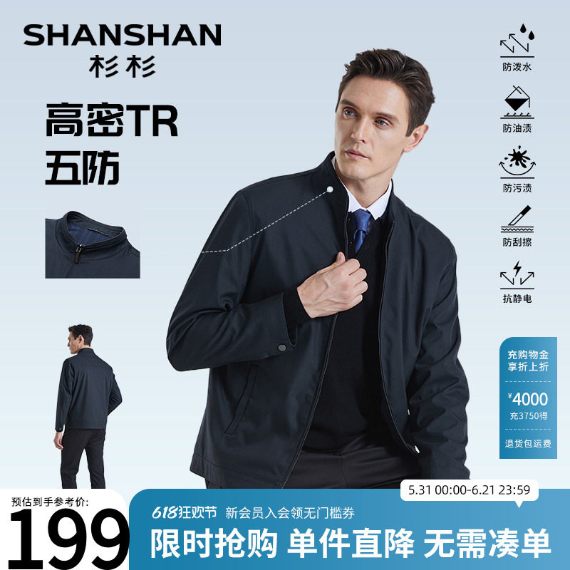 Shanshan/杉杉男士立领夹克行政防水外套中年爸爸男2026春季新款