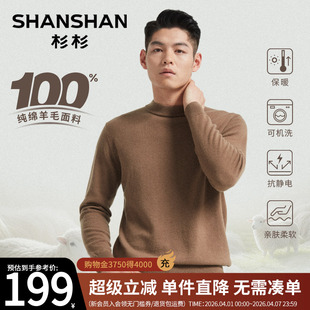 2026羊毛衫 新款 秋冬季 针织衫 上衣打底衫 男士 杉杉圆领保暖毛衣男款