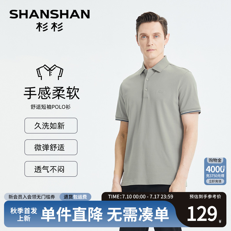 【杉杉官方】纯棉透气短袖T恤男