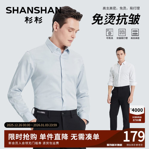 杉杉高支高密免烫白色长袖衬衫