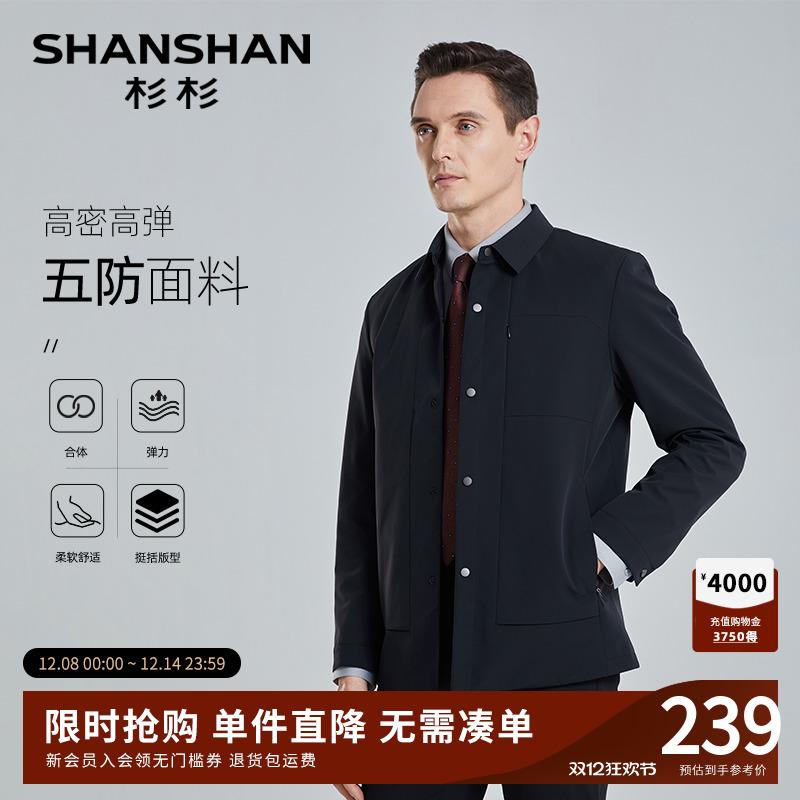 【杉杉官方】无痕压胶领五防夹克