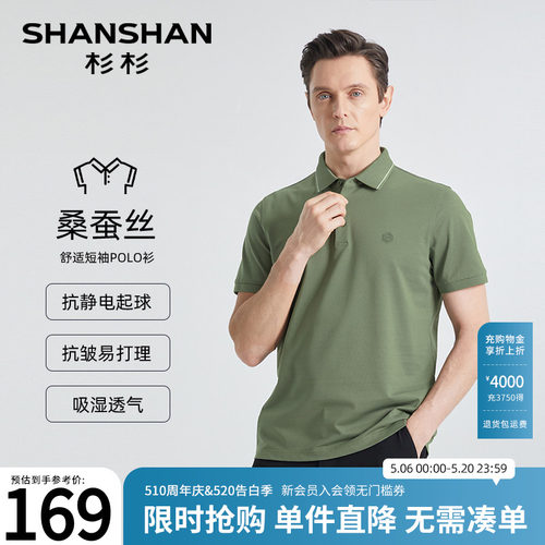 【杉杉官方】桑蚕丝凉感T恤