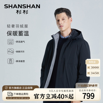 【防钻绒】SHANSHAN杉杉休闲羽绒服男士冬季商务爸爸装鹅绒服外套