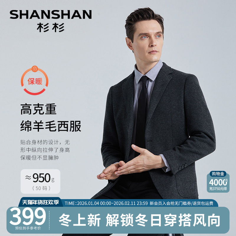 SHANSHAN杉杉休闲西服外套男2025秋冬款西服休闲外套男士西装商务,男装,西服,淘宝优惠券,粉丝福利购,淘宝优惠卷