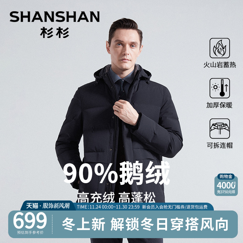 杉杉商务连帽中长款羽绒服男