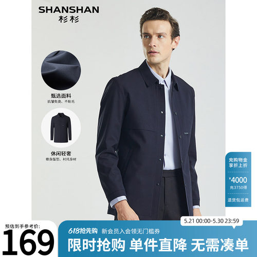 杉杉男装春季翻领风衣外套男