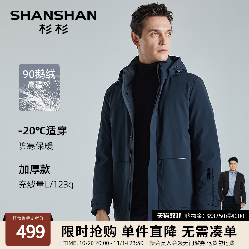 杉杉官方90%鹅绒加厚保暖羽绒服