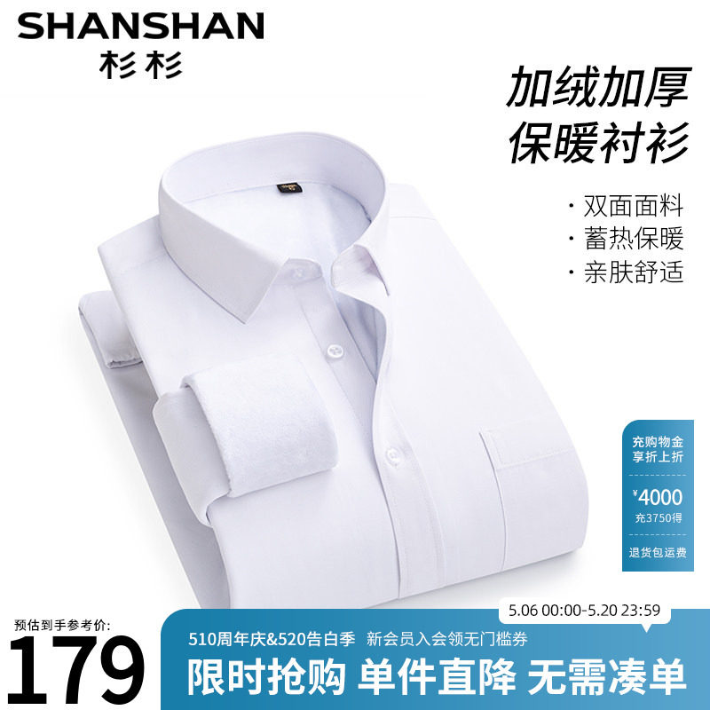 【保暖加绒】杉杉2025秋冬新款衬衫男士商务衬衣休闲加厚内搭上衣