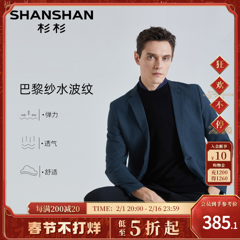 【水波纹】SHANSHAN杉杉商务正装西装外套男春季中年男士休闲西服