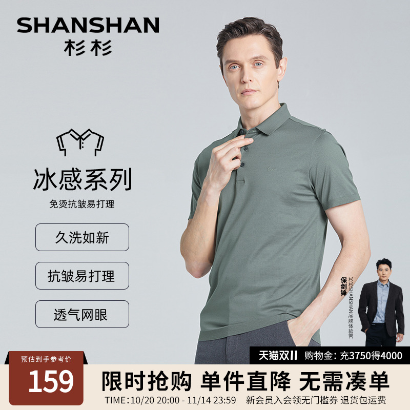 【杉杉官方】冰感高弹短袖T恤