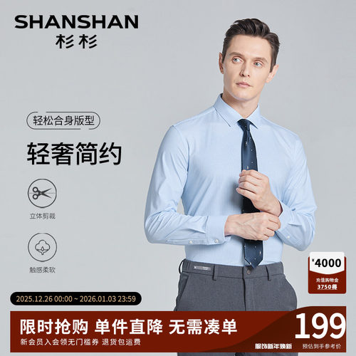 【杉杉官方】棉柔透气可机洗衬衫