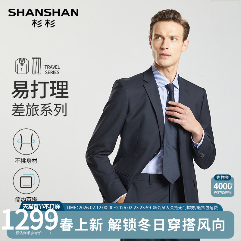【绵羊毛】SHANSHAN杉杉西服套装男高级感春秋款商务正装男士礼服