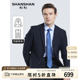 商务正装 SHANSHAN杉杉男礼服西服套装 职业套西 免烫易打理 男士