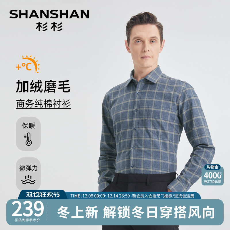 磨毛加绒保暖纯棉商务格纹衬衫