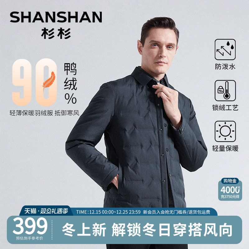 SHANSHAN杉杉轻薄羽绒服男士2025冬季新款商务翻领夹克外