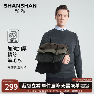 打底羊毛衫 杉杉毛衣男2025秋冬季 针织衫 新款 内搭 圆领加绒加厚男士
