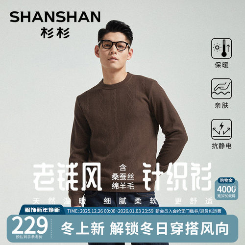 杉杉老钱风可机洗针织羊毛衫