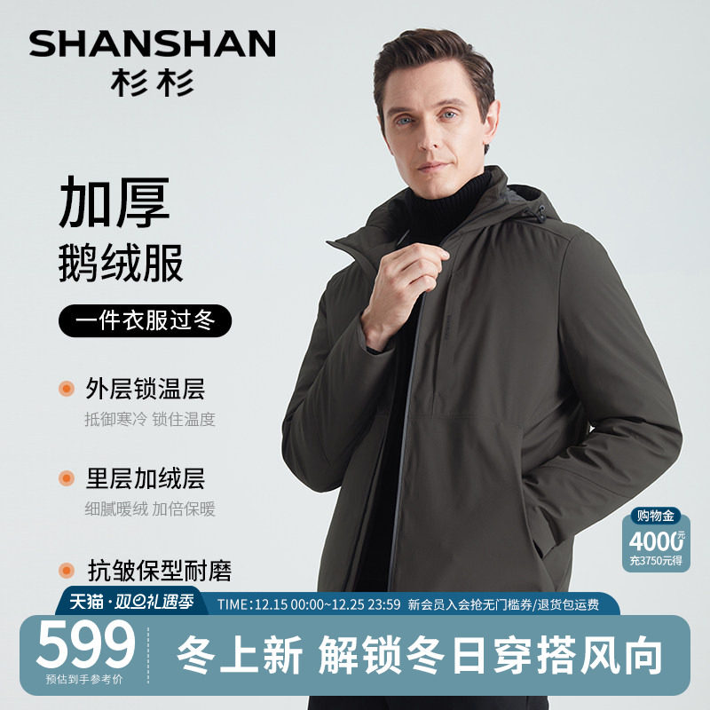 SHANSHAN杉杉男士羽绒服冬季2025新款保暖外套男款加厚鹅