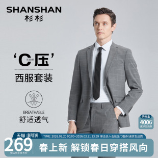 休闲2026春秋新款 男套装 休闲西服套西男 正装 SHANSHAN杉杉品牌西装