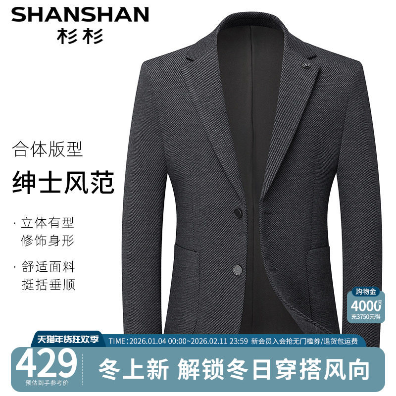 【含莫代尔】杉杉高端商务西装外套男士2025新款休闲单西服上衣