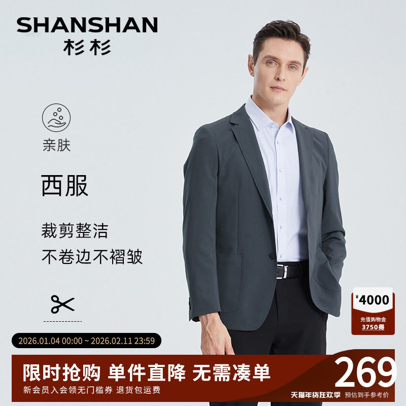 SHANSHAN杉杉官方西装外套男2025秋季新款正装商务单西休闲西服男,男装,休闲西服,淘宝优惠券,粉丝福利购,淘宝优惠卷